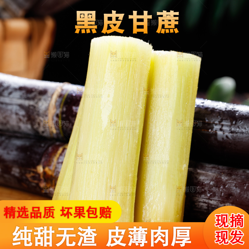 深底上的黑皮甘蔗
