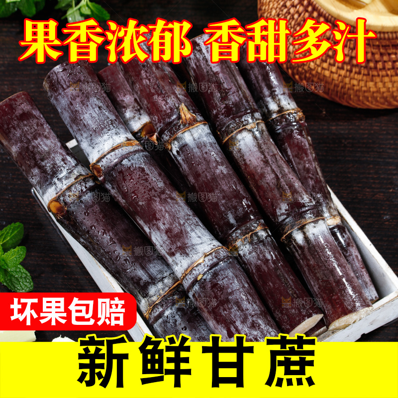 深底上的黑皮甘蔗
