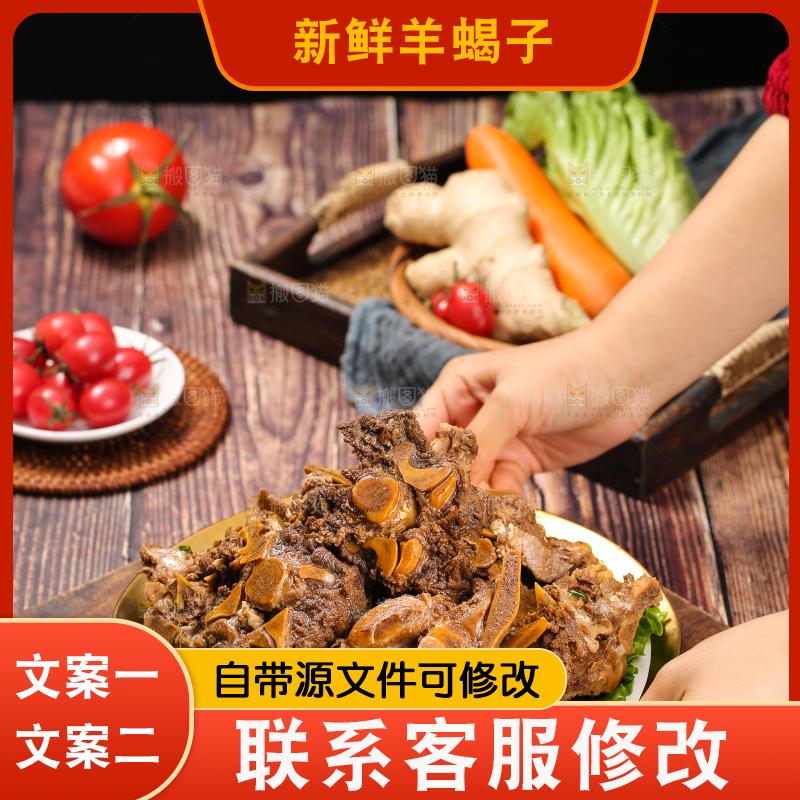 深底上的羊蝎子