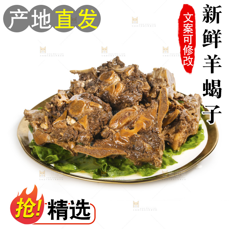 白底上的羊蝎子