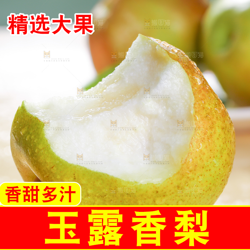 深底上的玉露香梨