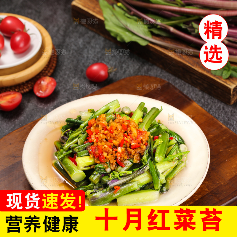 深底上的炒红菜苔