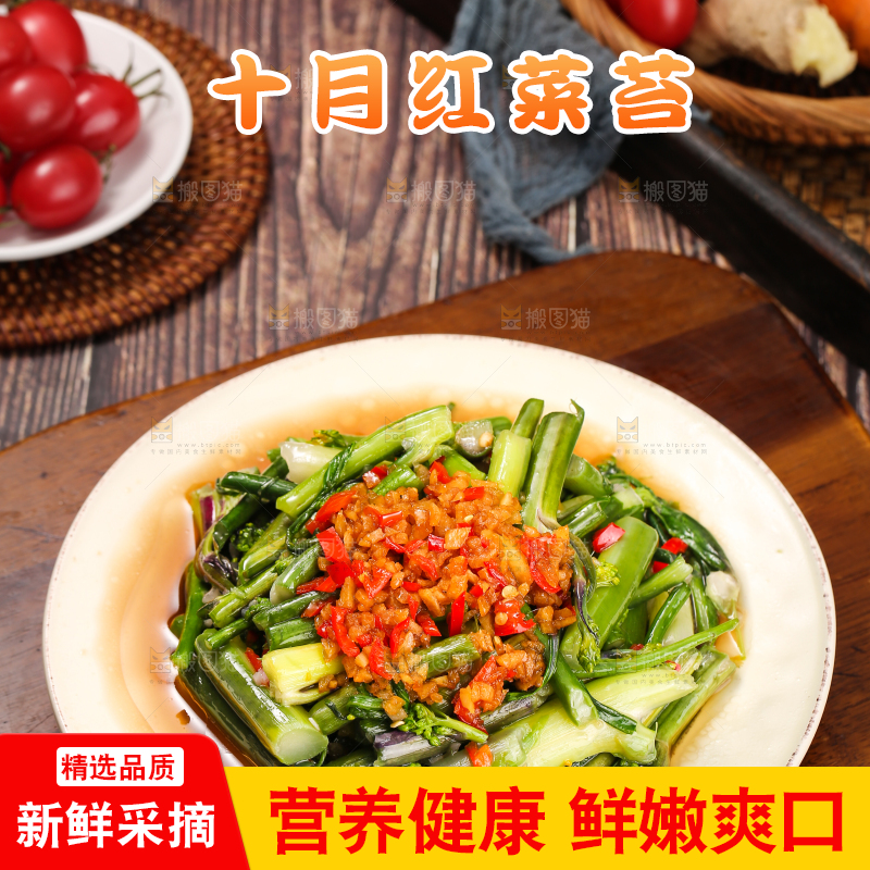 深底上的炒红菜苔