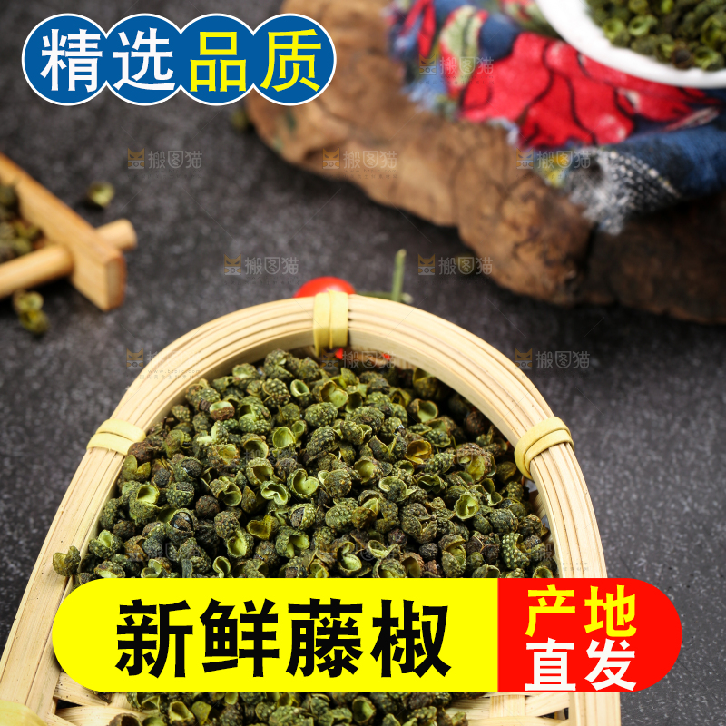 深底上的藤椒