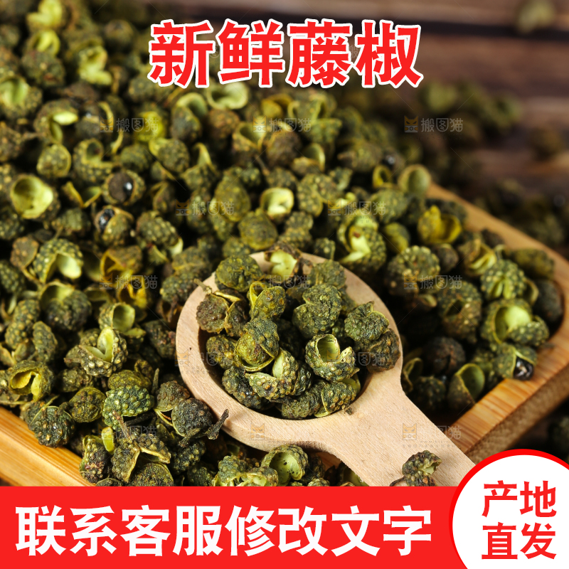 深底上的藤椒
