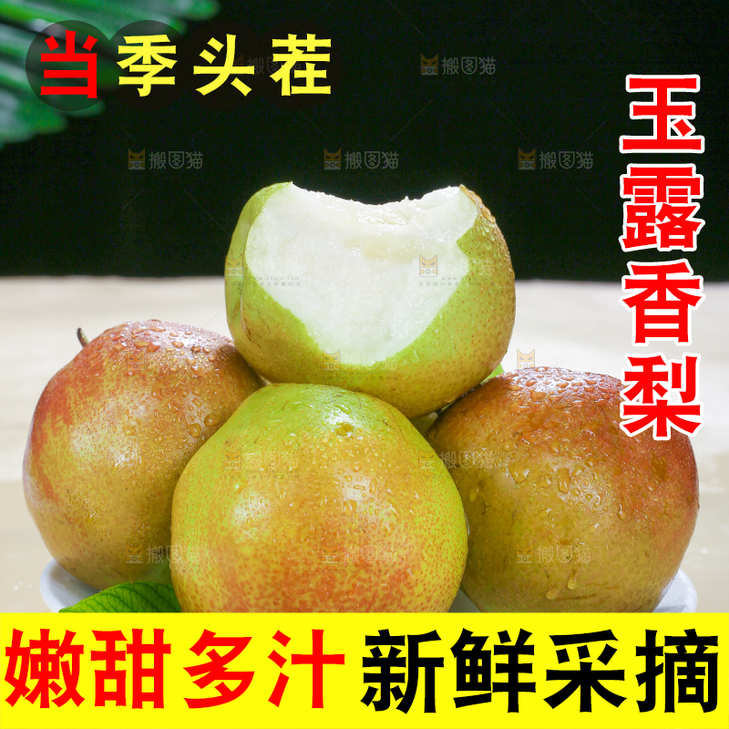 深底上的玉露香梨