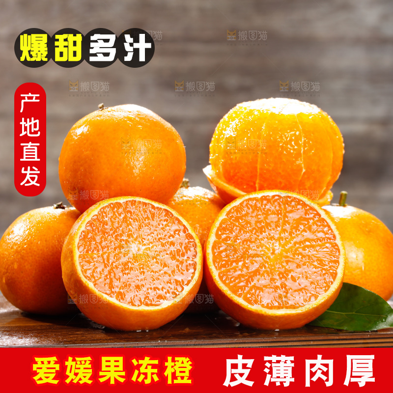 深底上的爱媛果冻橙