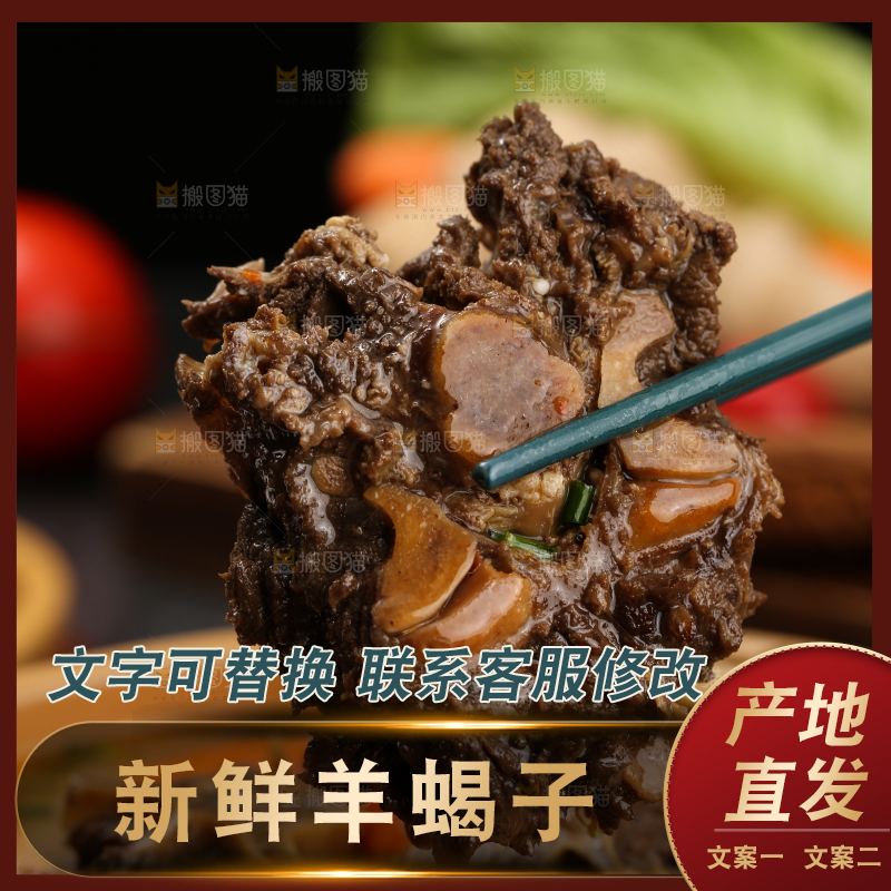 深底上的羊蝎子