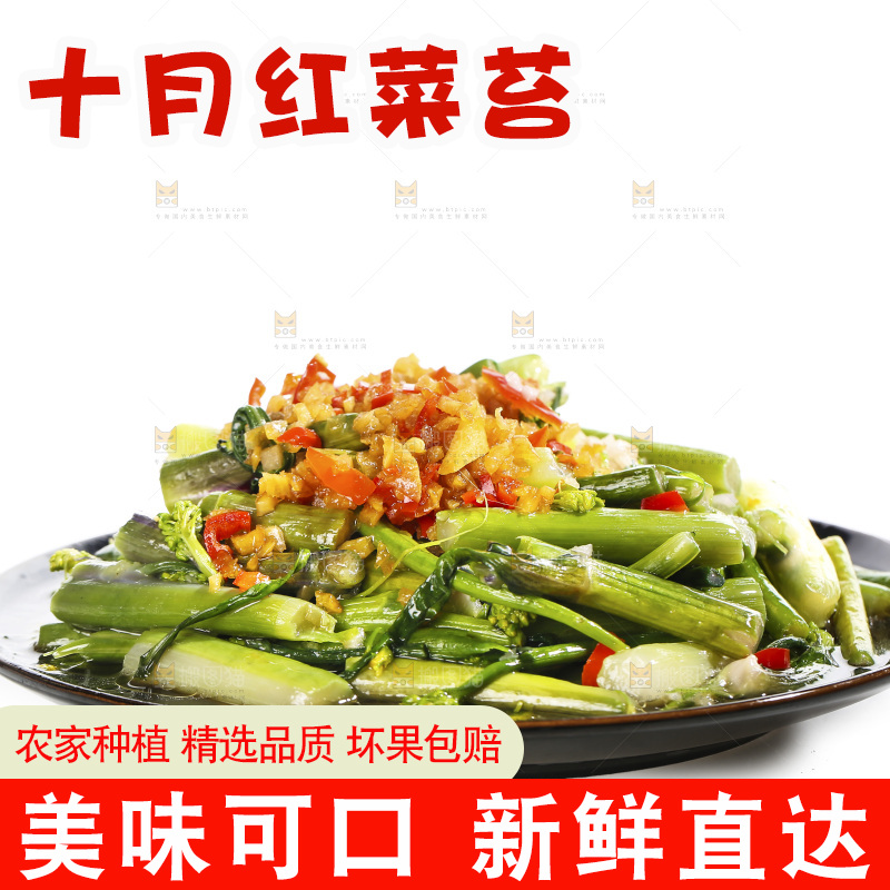 白底上的炒红菜苔