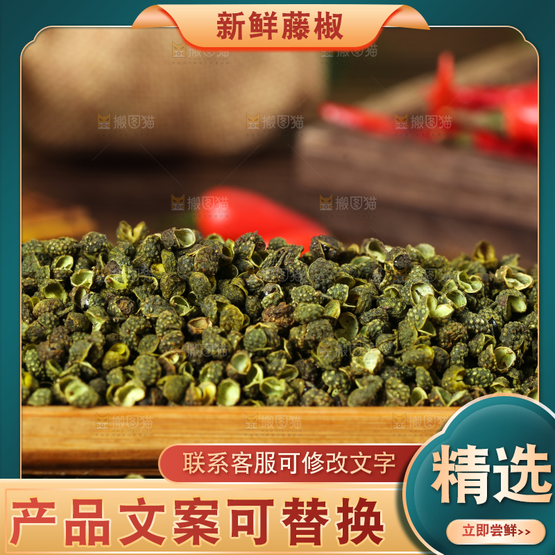 深底上的藤椒