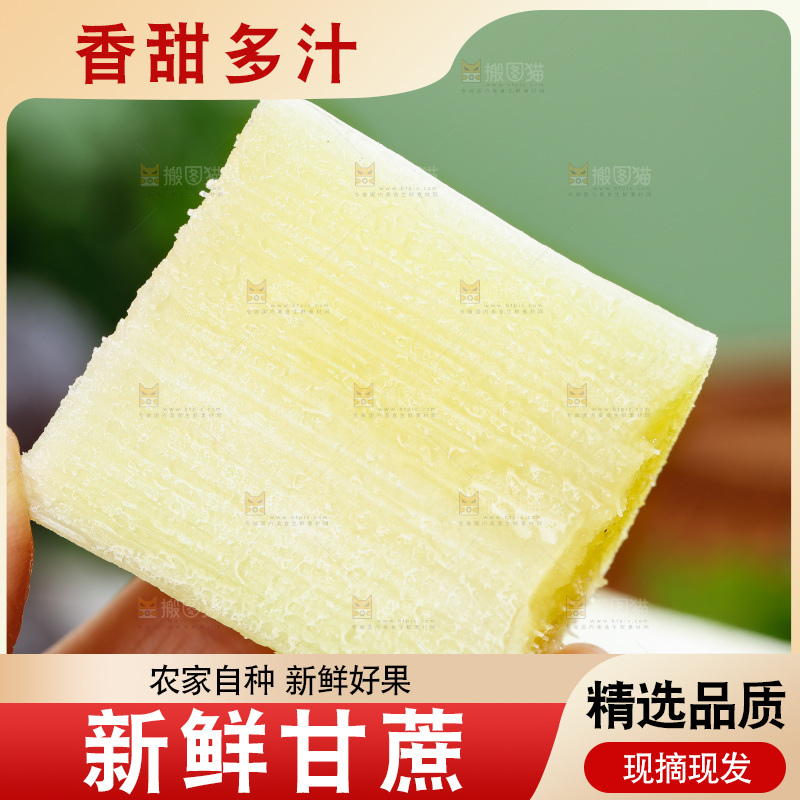 深底上的黑皮甘蔗