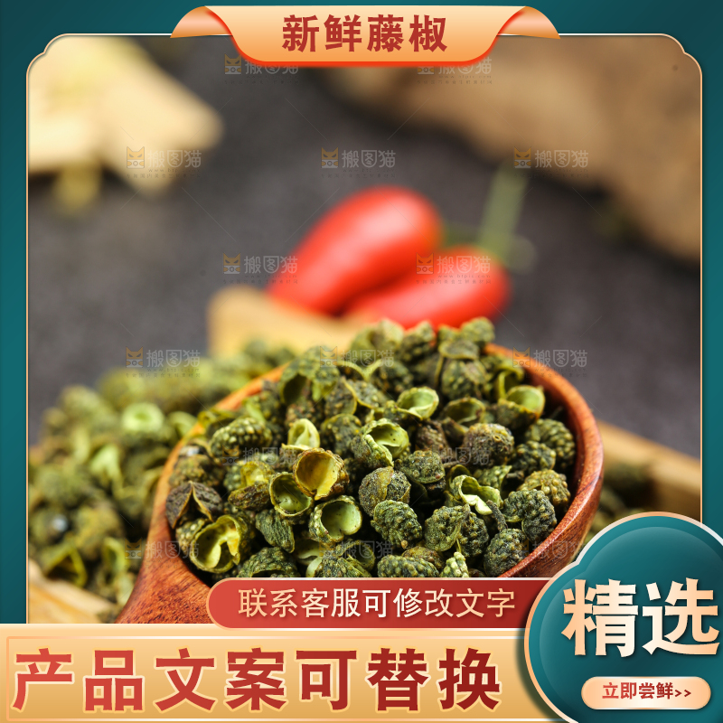 深底上的藤椒