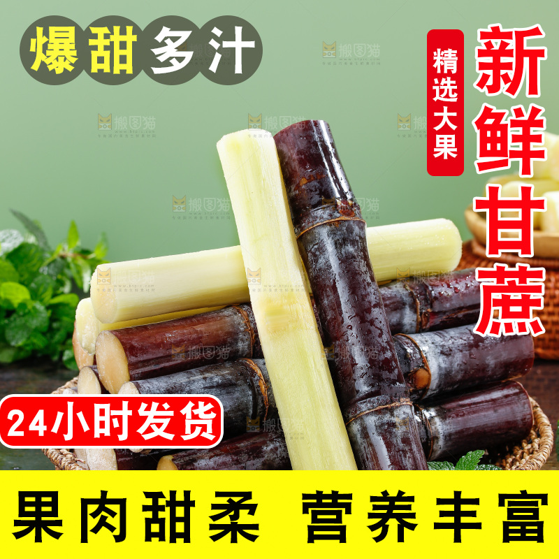 深底上的黑皮甘蔗