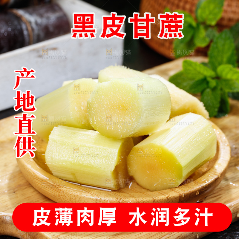 深底上的黑皮甘蔗