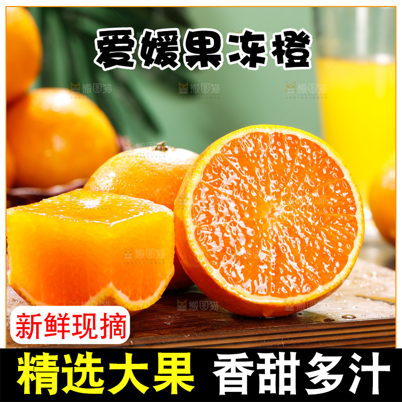 深底上的爱媛果冻橙