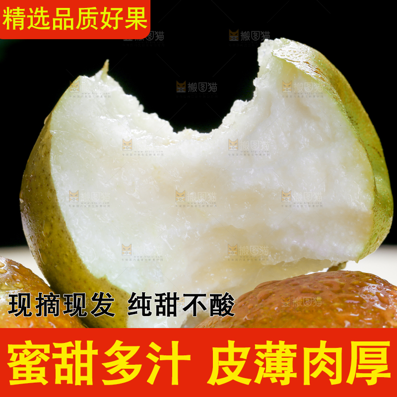 深底上的玉露香梨