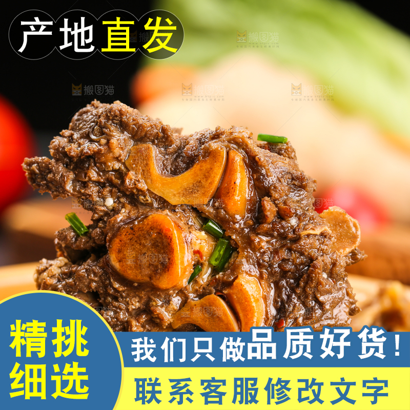 深底上的羊蝎子