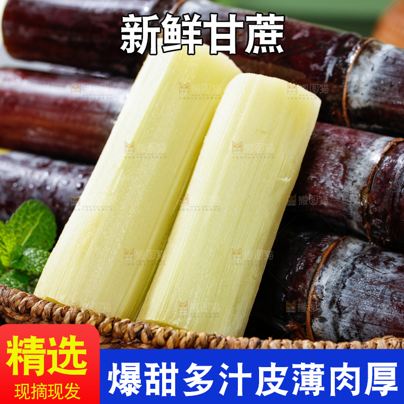 深底上的黑皮甘蔗