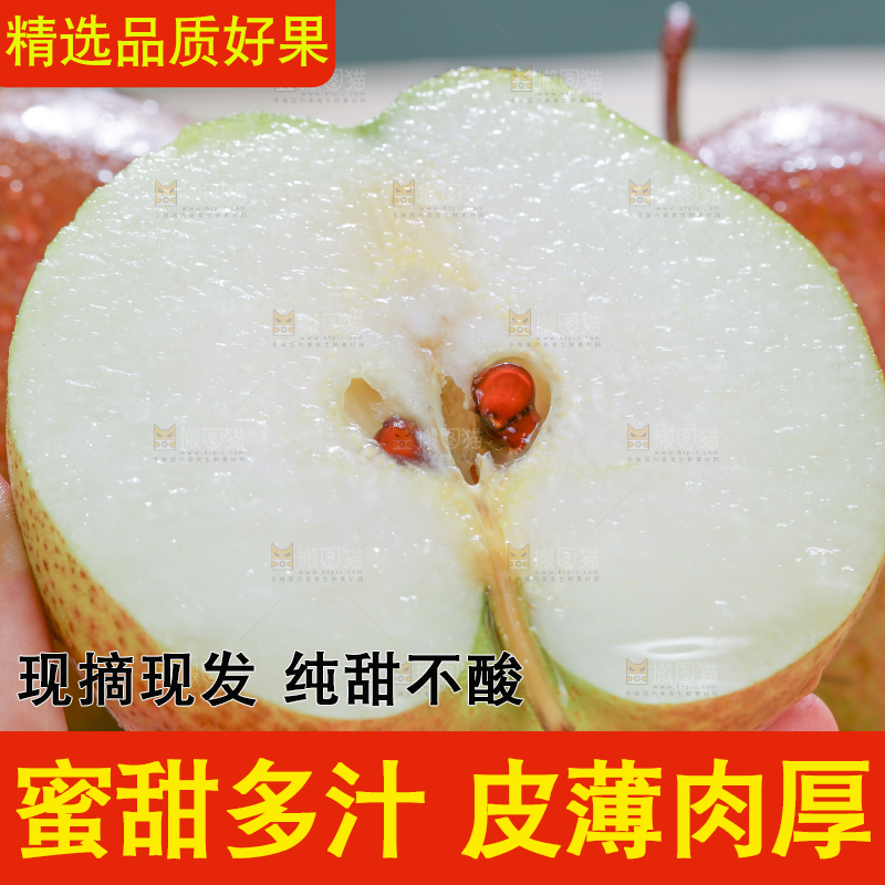 深底上的玉露香梨