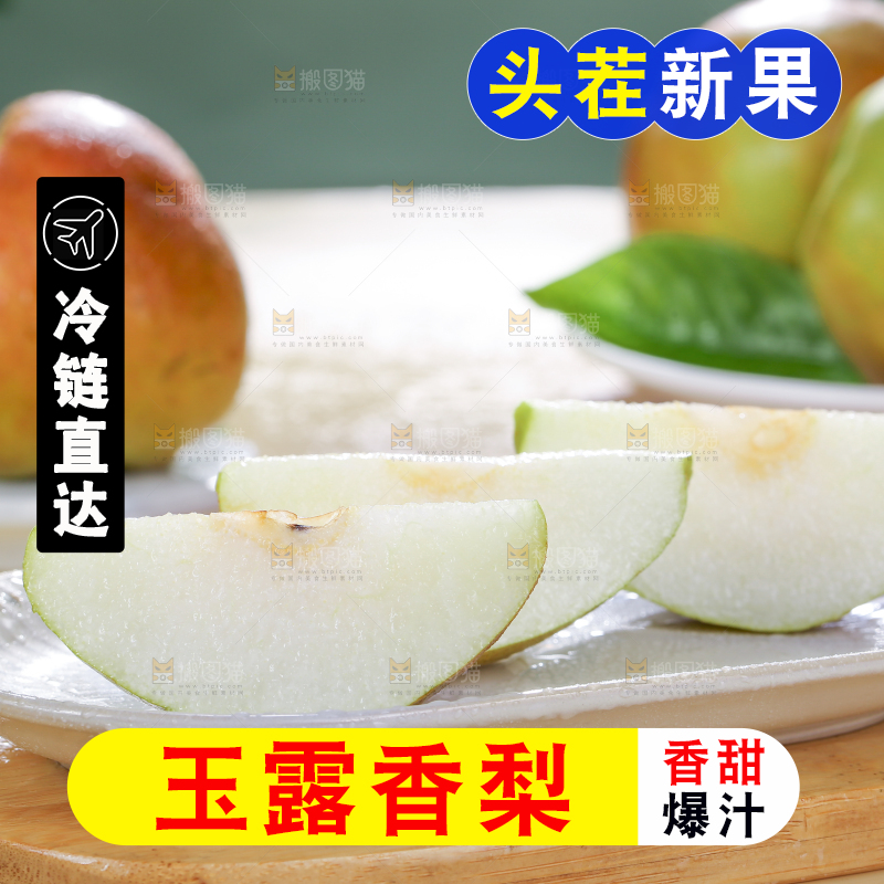 深底上的玉露香梨