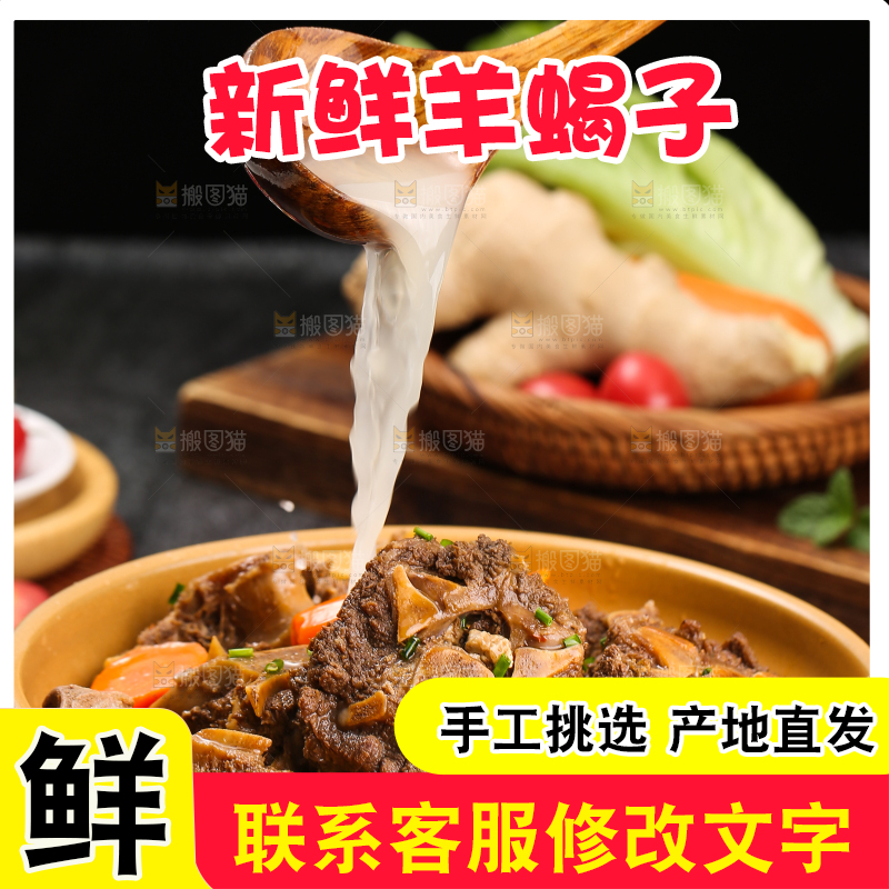深底上的羊蝎子