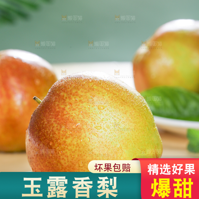 深底上的玉露香梨
