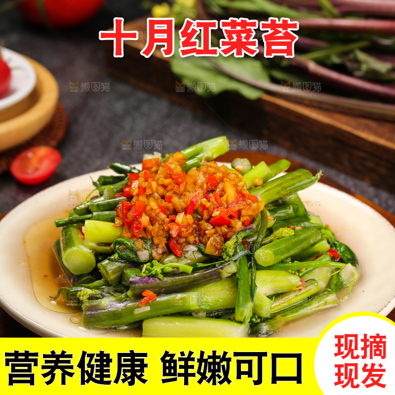 深底上的炒红菜苔
