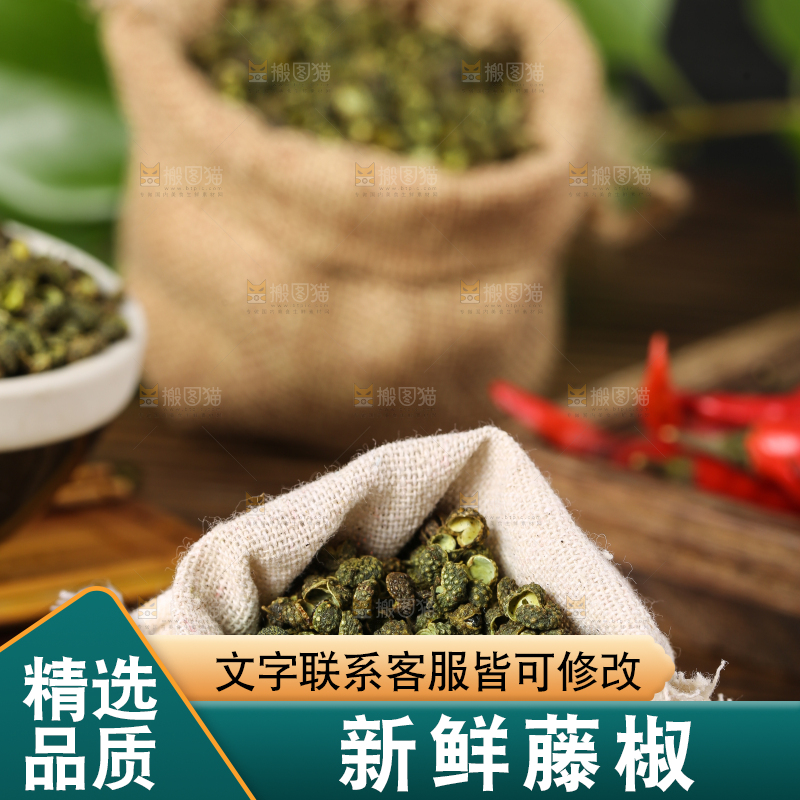 深底上的藤椒