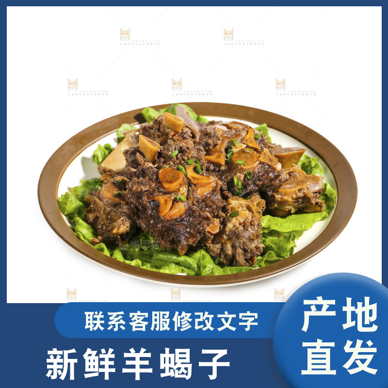 白底上的羊蝎子