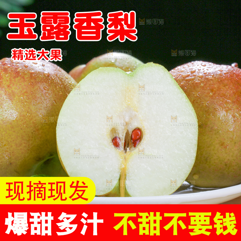 深底上的玉露香梨