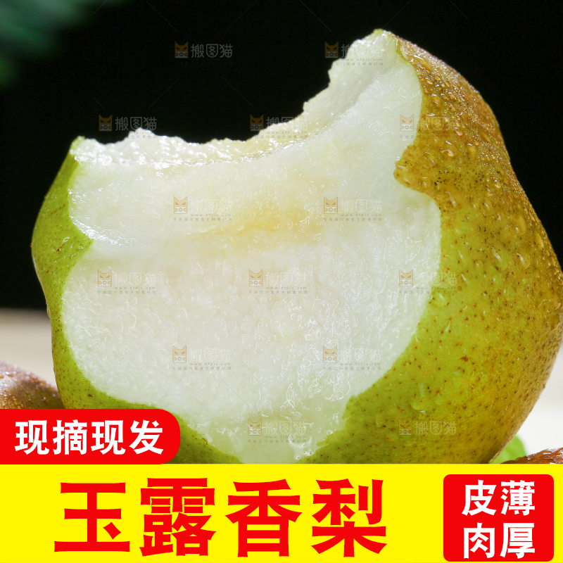 深底上的玉露香梨