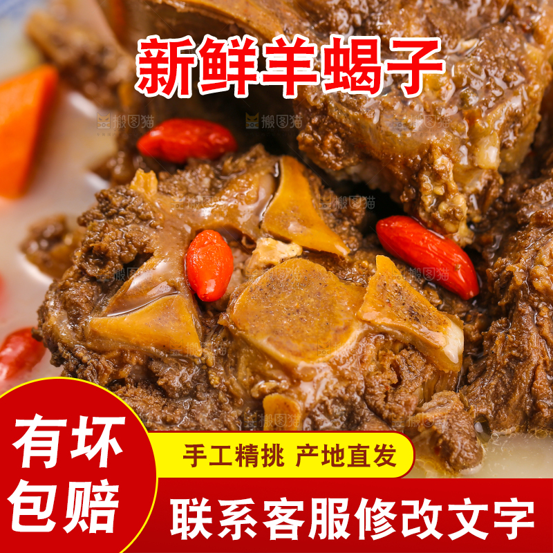 深底上的羊蝎子