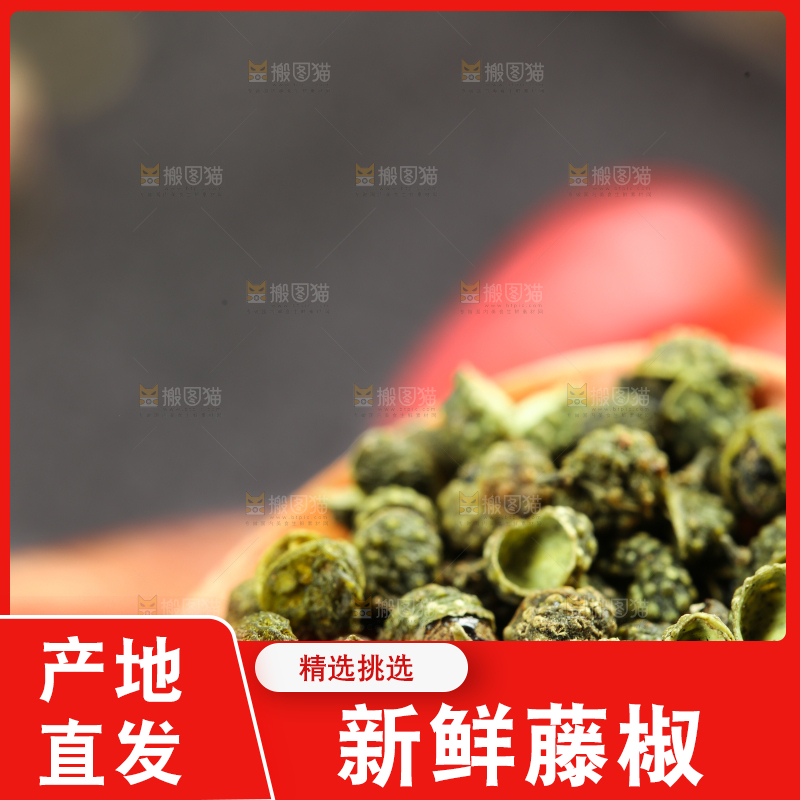 深底上的藤椒