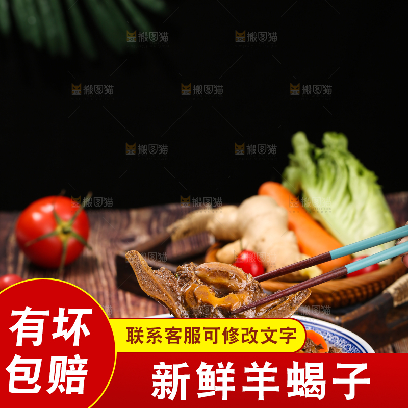 深底上的羊蝎子