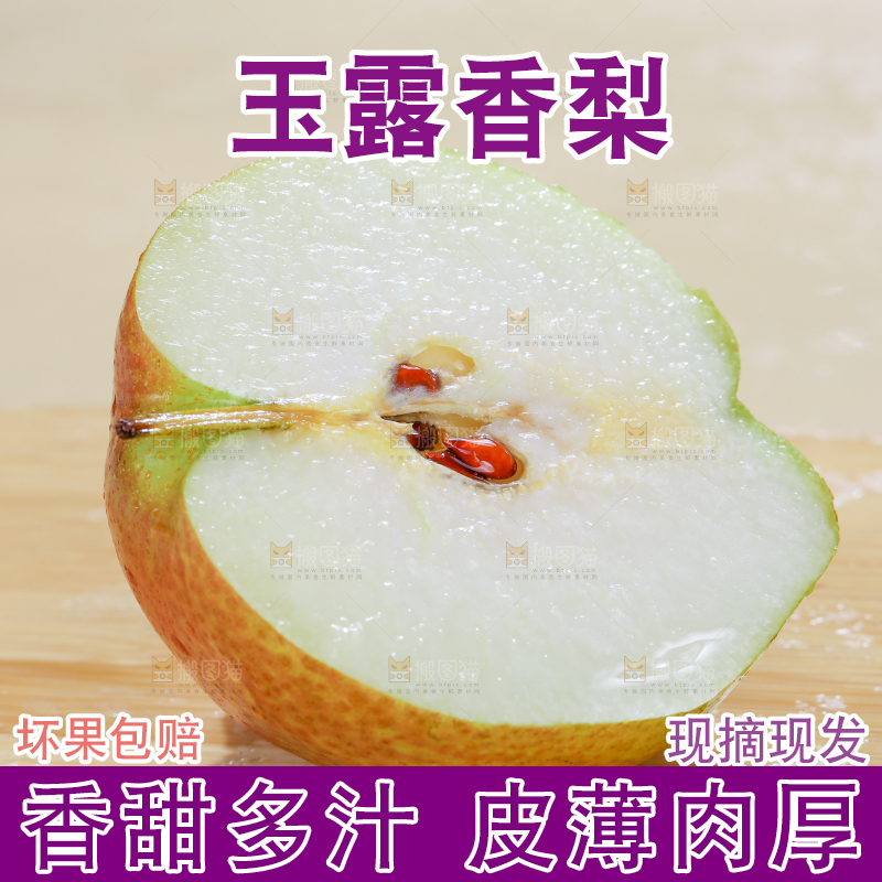 深底上的玉露香梨