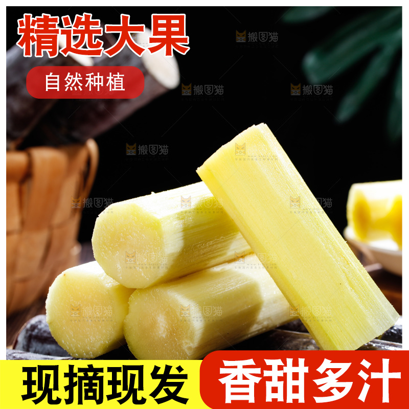 深底上的黑皮甘蔗