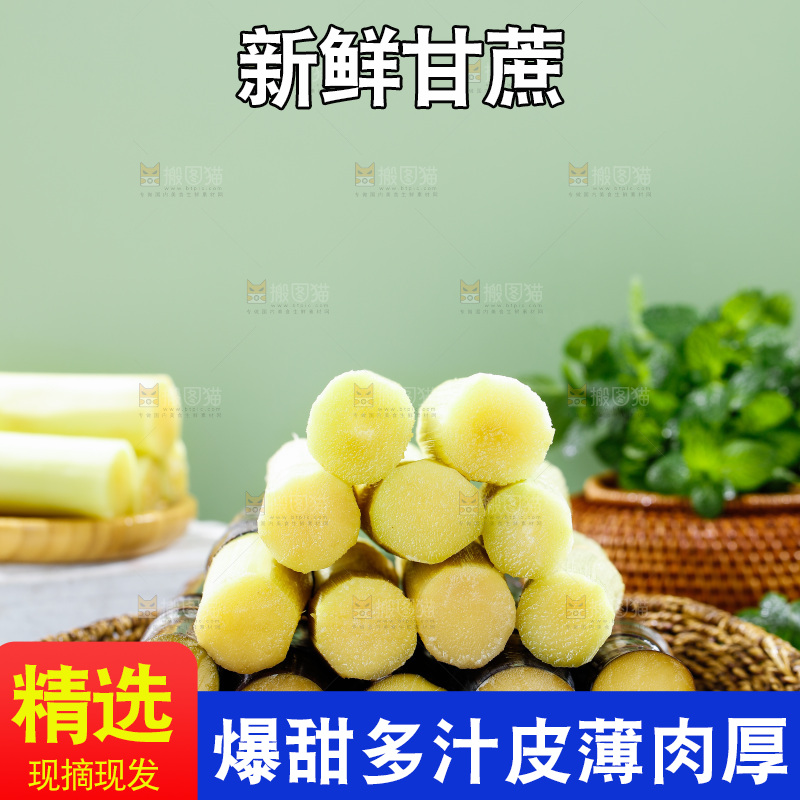 深底上的黑皮甘蔗