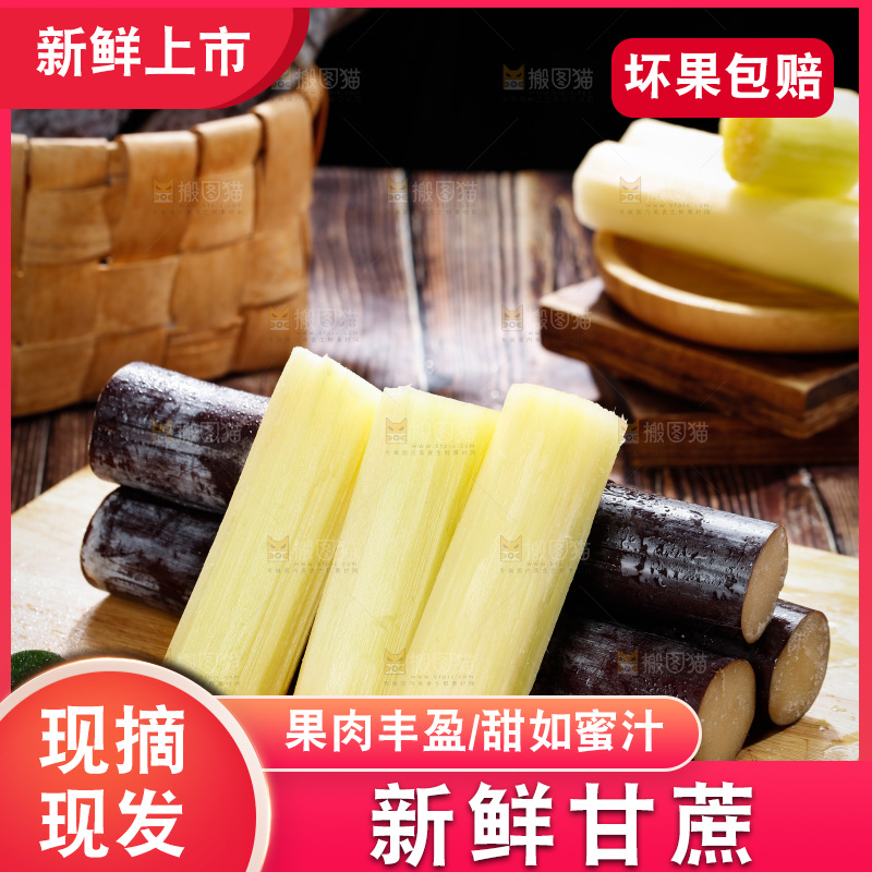 深底上的黑皮甘蔗