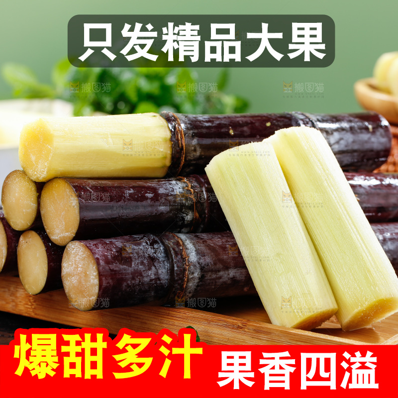深底上的黑皮甘蔗
