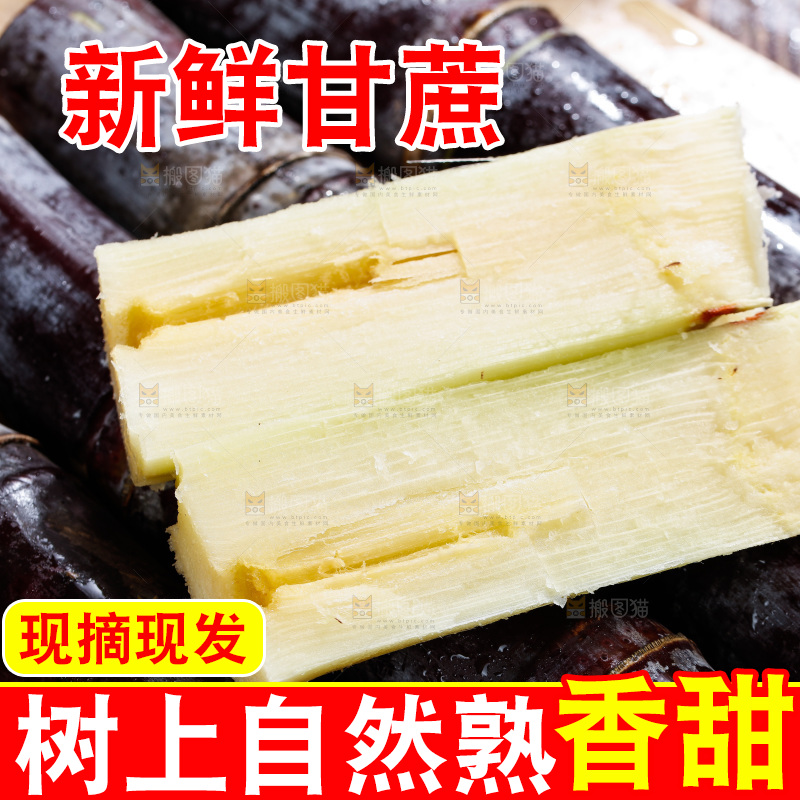 深底上的黑皮甘蔗