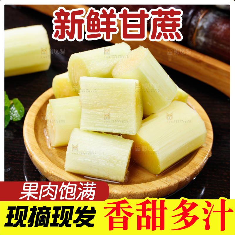 深底上的黑皮甘蔗