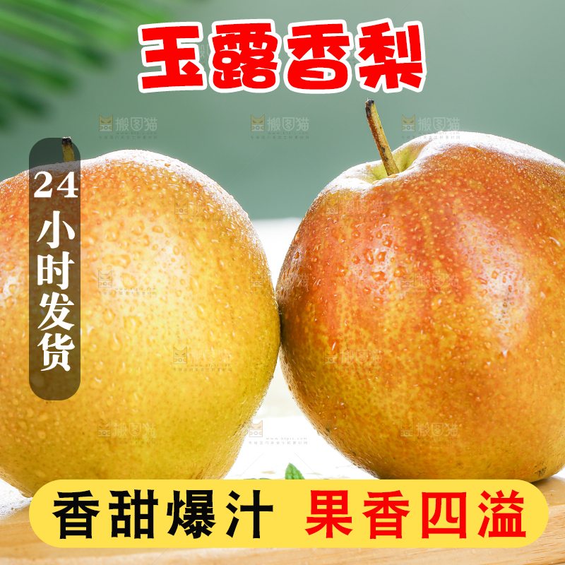 深底上的玉露香梨