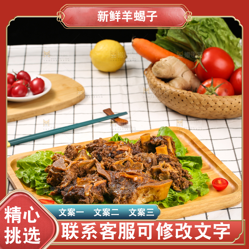 浅底上的羊蝎子