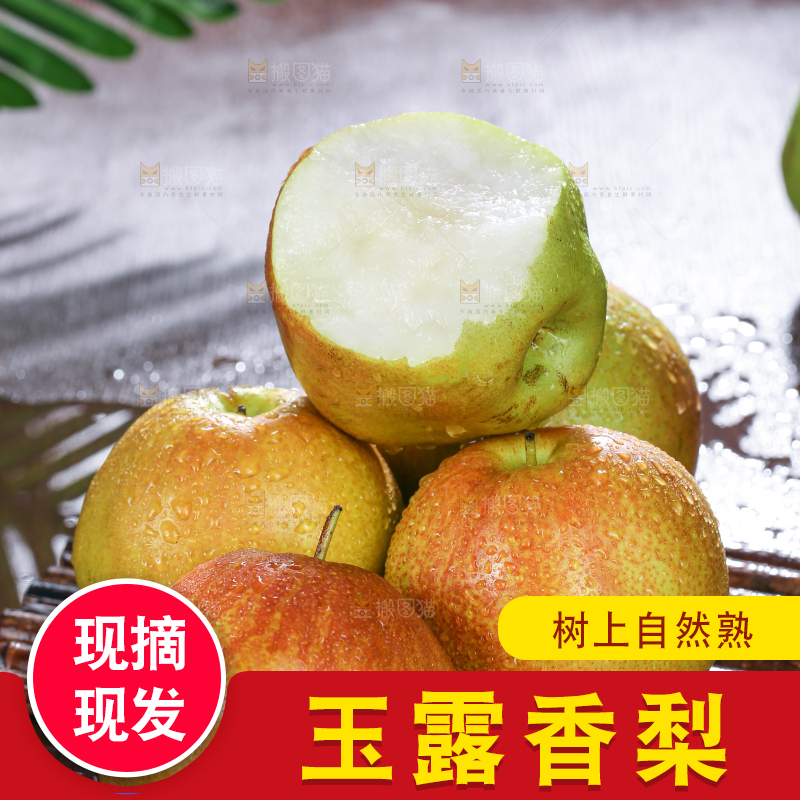 深底上的玉露香梨