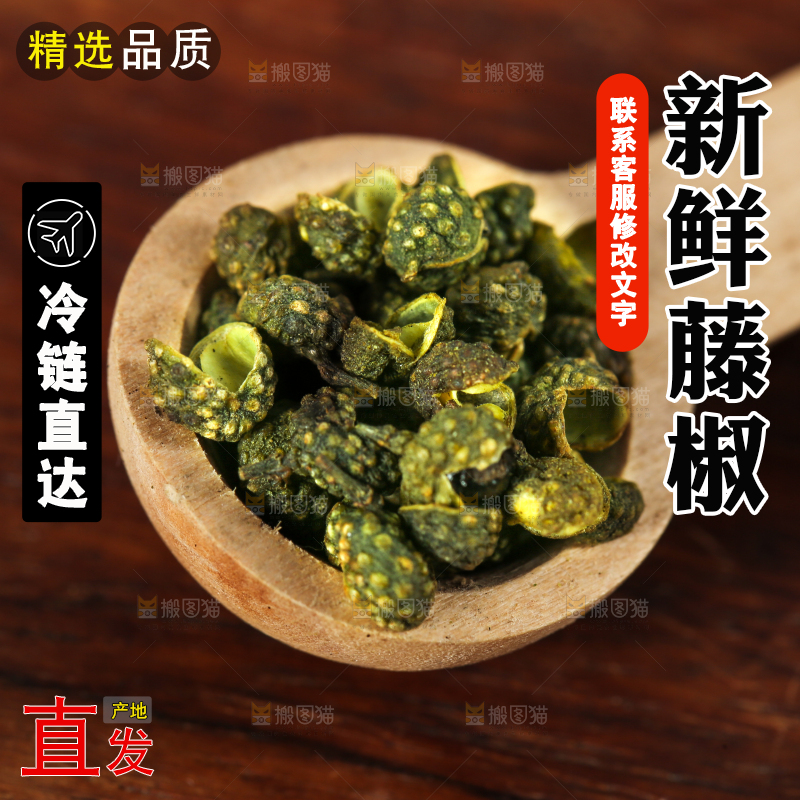 深底上的藤椒