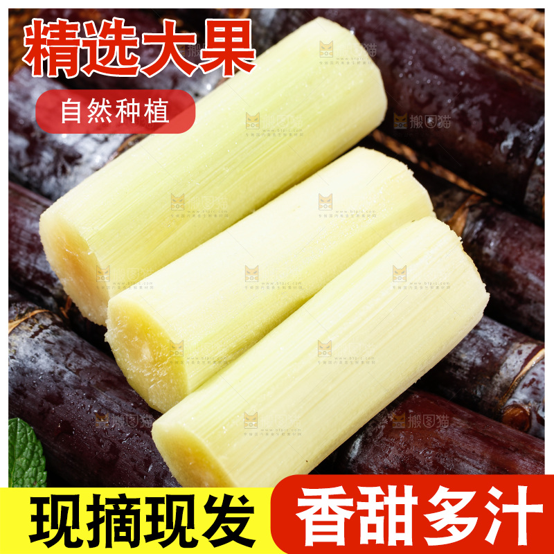深底上的黑皮甘蔗