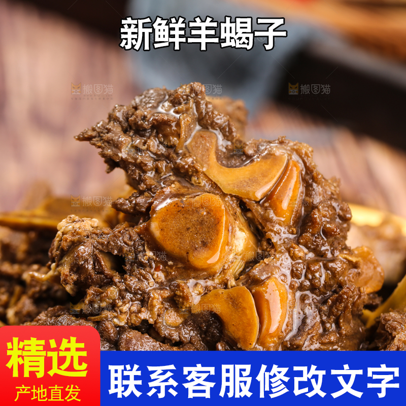 深底上的羊蝎子