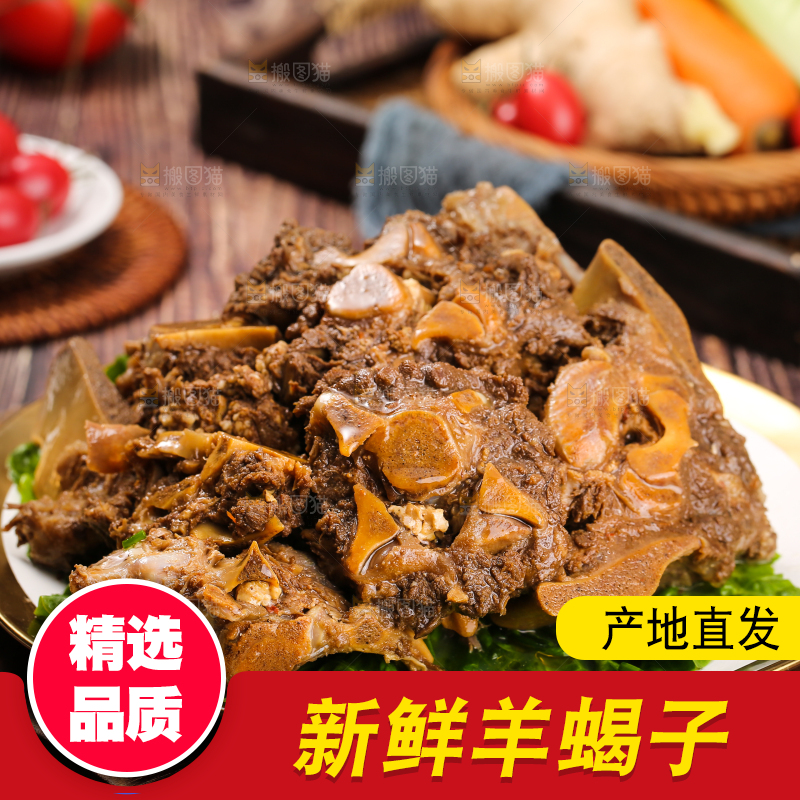 深底上的羊蝎子