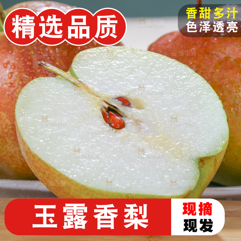 深底上的玉露香梨