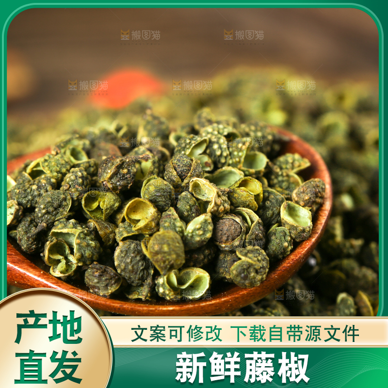 深底上的藤椒